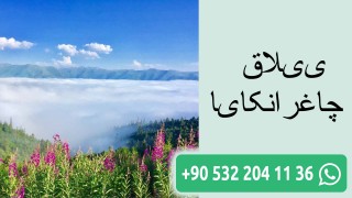 ییلاق چاغرانکایا